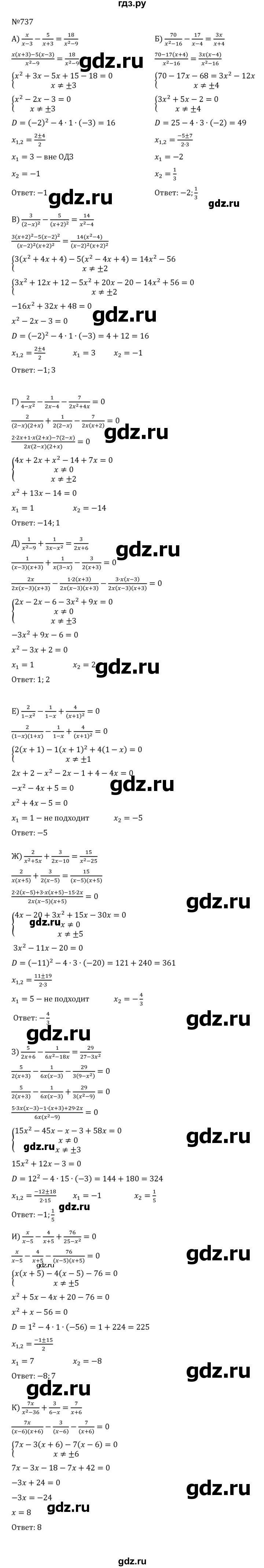 ГДЗ по алгебре 9 класс  Макарычев  Базовый уровень задание - 737, Решебник к учебнику 2024