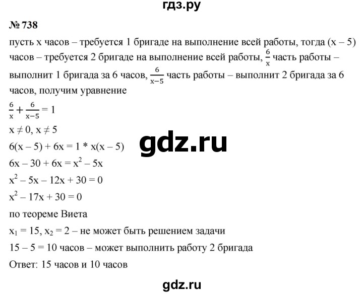 ГДЗ по алгебре 9 класс  Макарычев  Базовый уровень задание - 738, Решебник к учебнику 2024