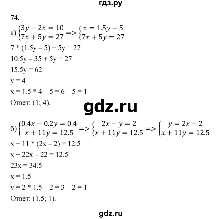 ГДЗ по алгебре 9 класс  Макарычев  Базовый уровень задание - 74, Решебник к учебнику 2024