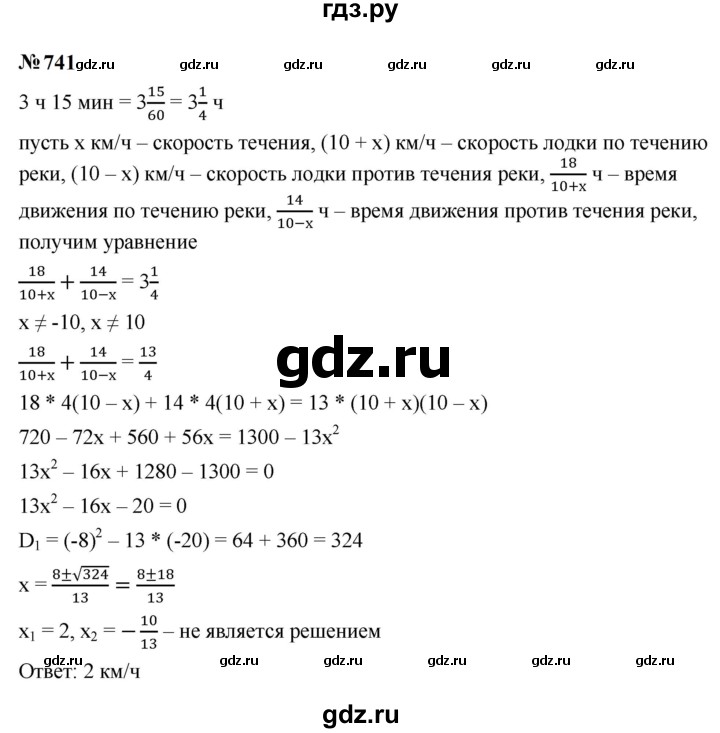 ГДЗ по алгебре 9 класс  Макарычев  Базовый уровень задание - 741, Решебник к учебнику 2024