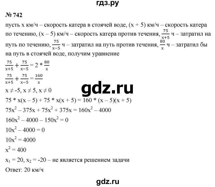 ГДЗ по алгебре 9 класс  Макарычев  Базовый уровень задание - 742, Решебник к учебнику 2024