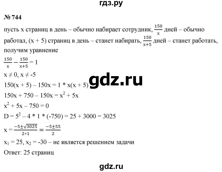 ГДЗ по алгебре 9 класс  Макарычев  Базовый уровень задание - 744, Решебник к учебнику 2024