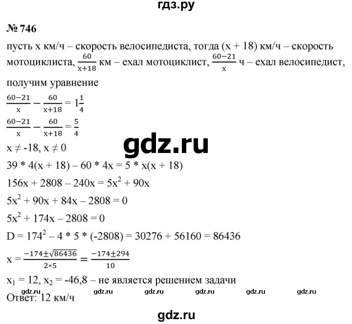 ГДЗ по алгебре 9 класс  Макарычев  Базовый уровень задание - 746, Решебник к учебнику 2024