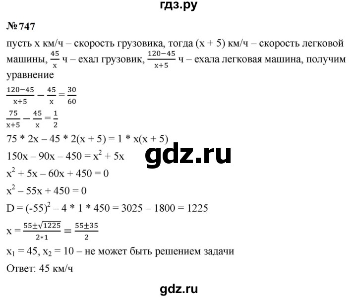 ГДЗ по алгебре 9 класс  Макарычев  Базовый уровень задание - 747, Решебник к учебнику 2024