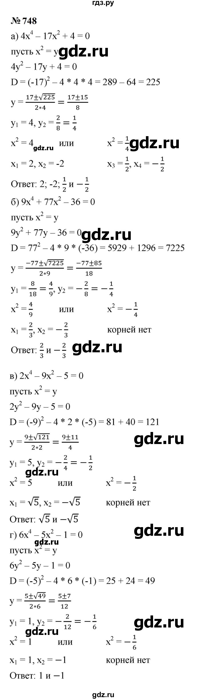ГДЗ по алгебре 9 класс  Макарычев  Базовый уровень задание - 748, Решебник к учебнику 2024