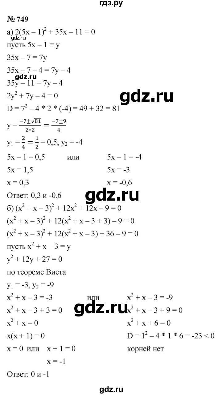ГДЗ по алгебре 9 класс  Макарычев  Базовый уровень задание - 749, Решебник к учебнику 2024