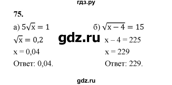 ГДЗ по алгебре 9 класс  Макарычев  Базовый уровень задание - 75, Решебник к учебнику 2024