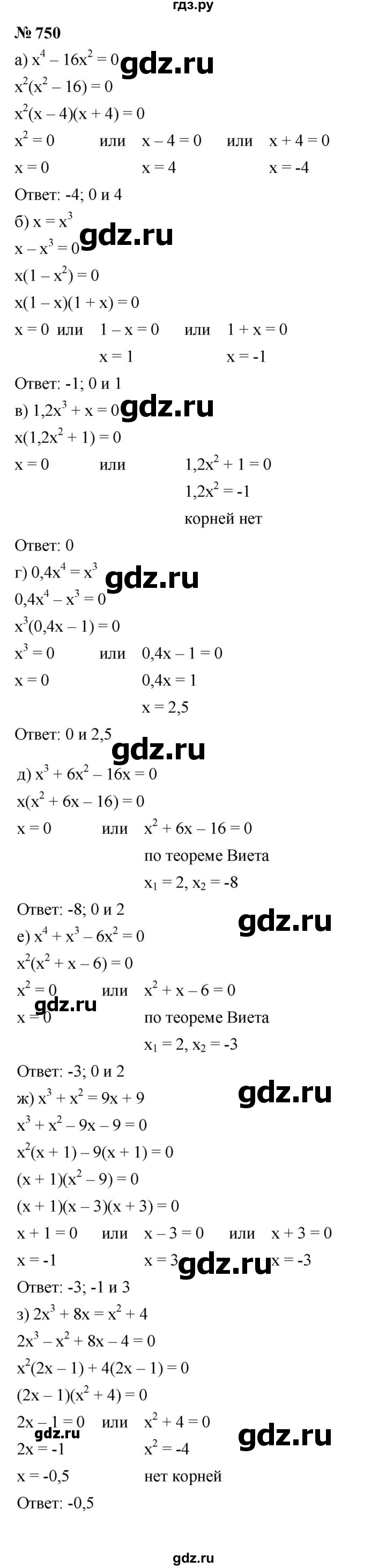 ГДЗ по алгебре 9 класс  Макарычев  Базовый уровень задание - 750, Решебник к учебнику 2024