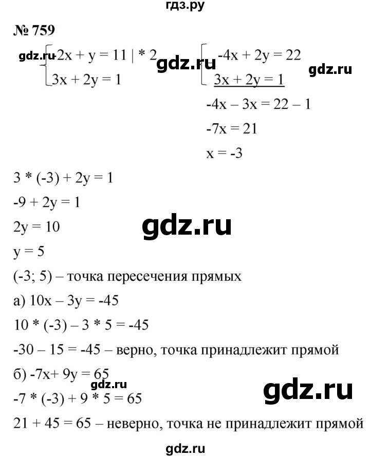ГДЗ по алгебре 9 класс  Макарычев  Базовый уровень задание - 759, Решебник к учебнику 2024