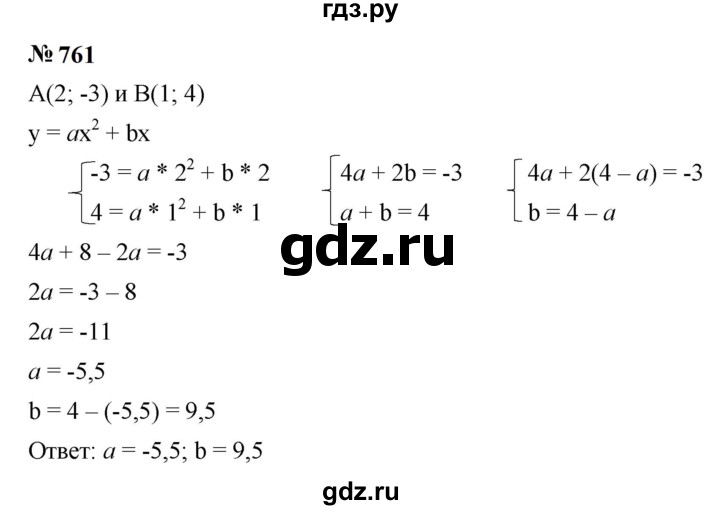 ГДЗ по алгебре 9 класс  Макарычев  Базовый уровень задание - 761, Решебник к учебнику 2024