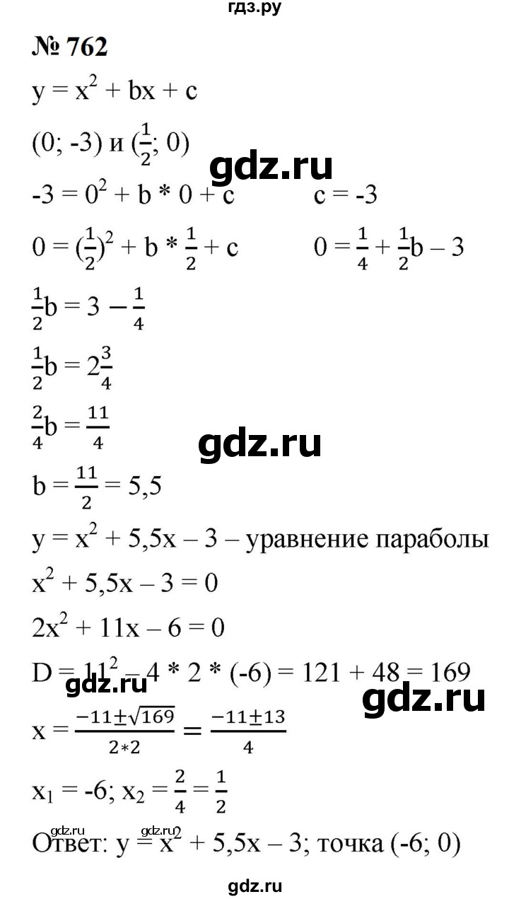 ГДЗ по алгебре 9 класс  Макарычев  Базовый уровень задание - 762, Решебник к учебнику 2024