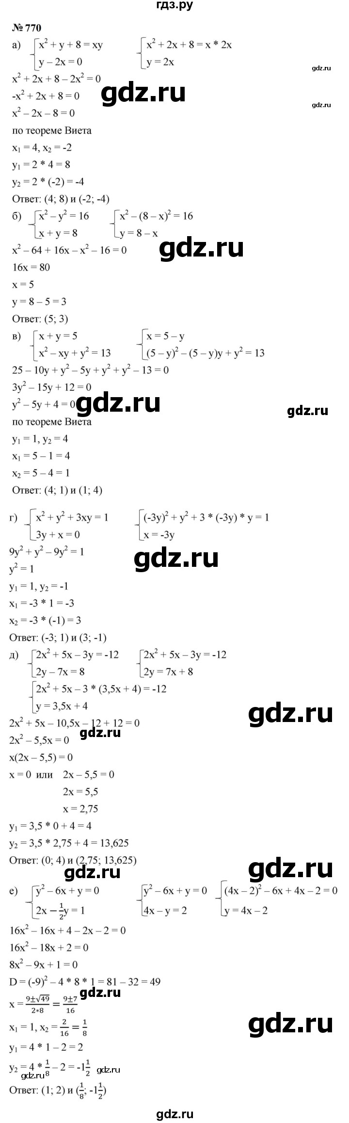 ГДЗ по алгебре 9 класс  Макарычев  Базовый уровень задание - 770, Решебник к учебнику 2024