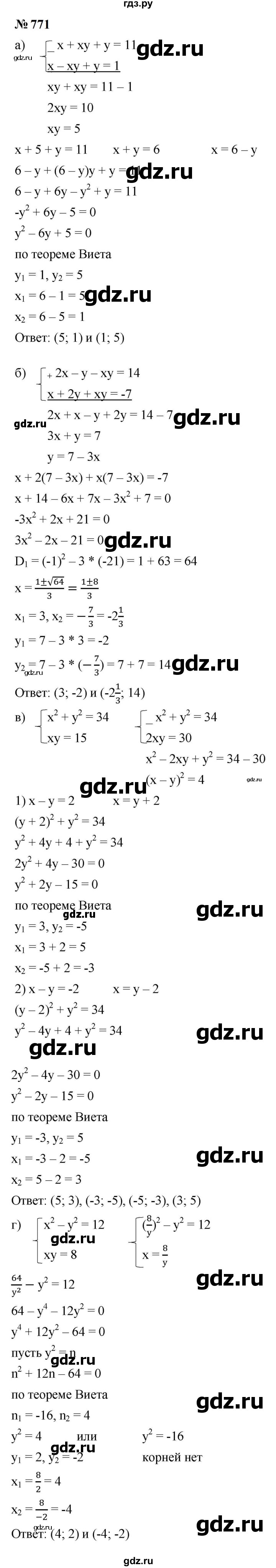 ГДЗ по алгебре 9 класс  Макарычев  Базовый уровень задание - 771, Решебник к учебнику 2024