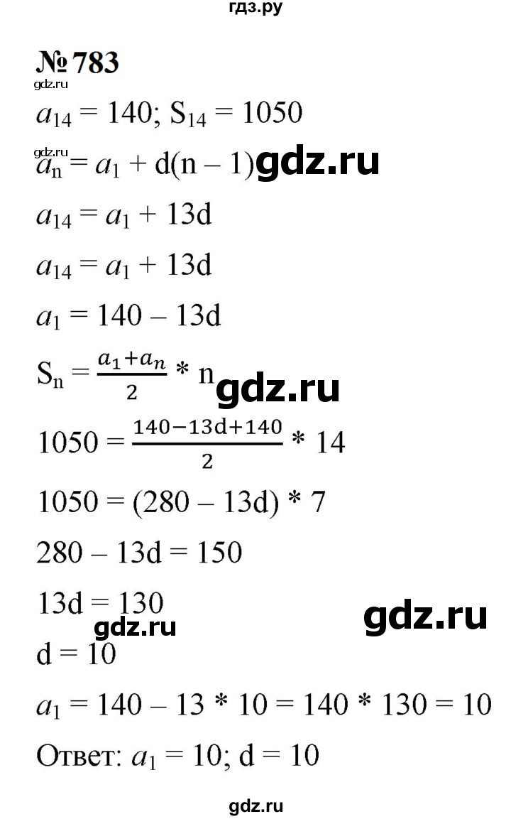 ГДЗ по алгебре 9 класс  Макарычев  Базовый уровень задание - 783, Решебник к учебнику 2024