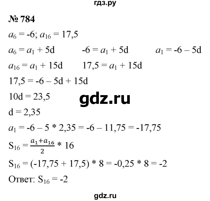 ГДЗ по алгебре 9 класс  Макарычев  Базовый уровень задание - 784, Решебник к учебнику 2024