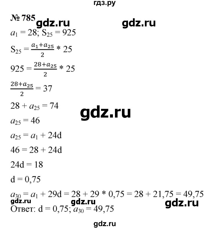 ГДЗ по алгебре 9 класс  Макарычев  Базовый уровень задание - 785, Решебник к учебнику 2024