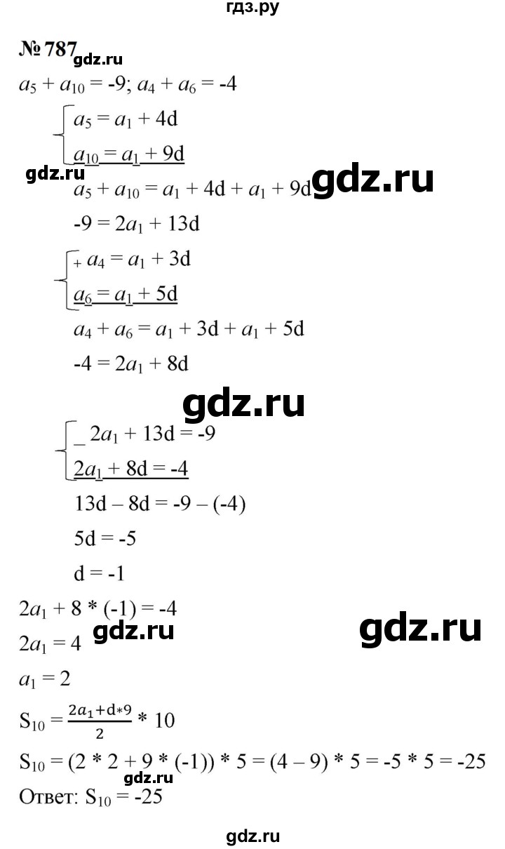 ГДЗ по алгебре 9 класс  Макарычев  Базовый уровень задание - 787, Решебник к учебнику 2024