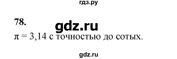 ГДЗ по алгебре 9 класс  Макарычев  Базовый уровень задание - 78, Решебник к учебнику 2024