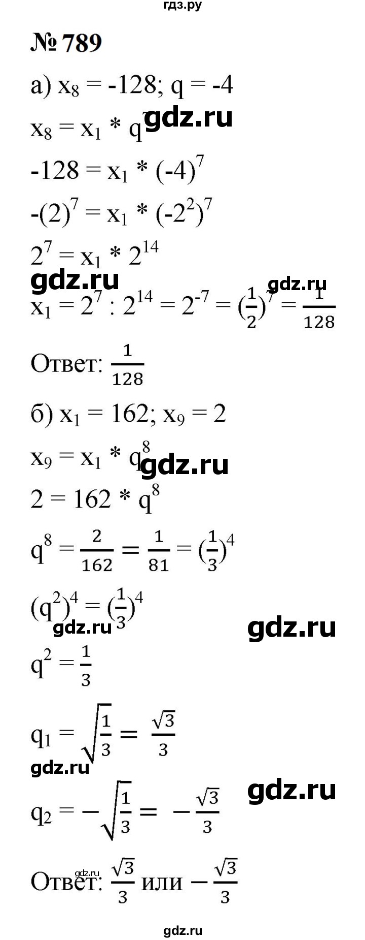 ГДЗ по алгебре 9 класс  Макарычев  Базовый уровень задание - 789, Решебник к учебнику 2024