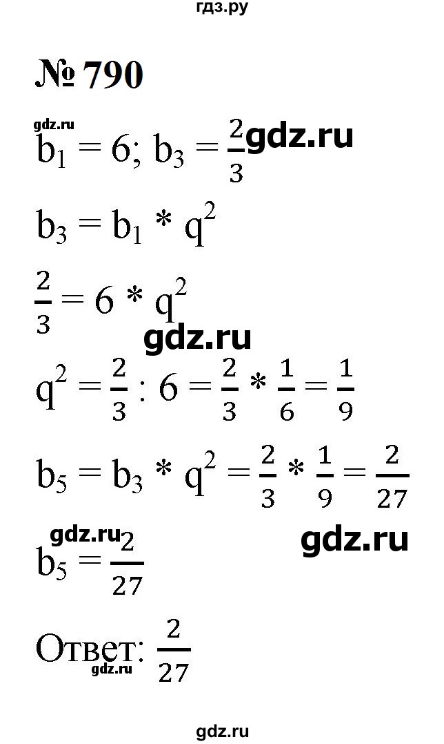 ГДЗ по алгебре 9 класс  Макарычев  Базовый уровень задание - 790, Решебник к учебнику 2024