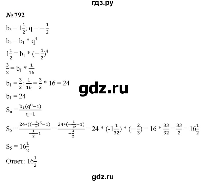ГДЗ по алгебре 9 класс  Макарычев  Базовый уровень задание - 792, Решебник к учебнику 2024