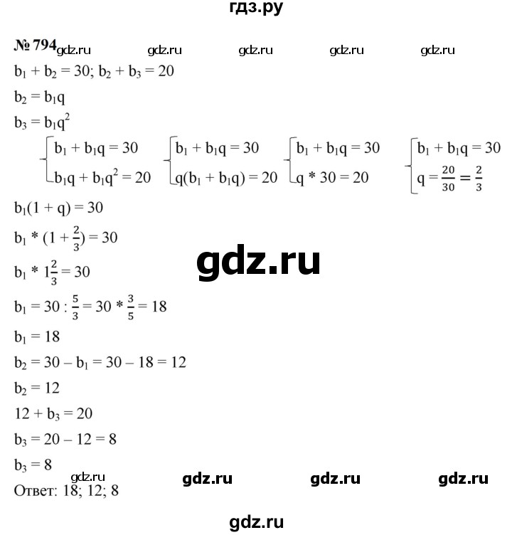 ГДЗ по алгебре 9 класс  Макарычев  Базовый уровень задание - 794, Решебник к учебнику 2024