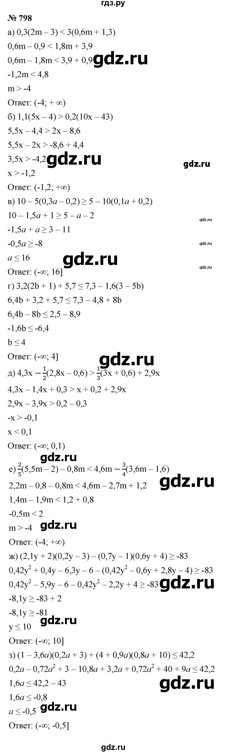 ГДЗ по алгебре 9 класс  Макарычев  Базовый уровень задание - 798, Решебник к учебнику 2024