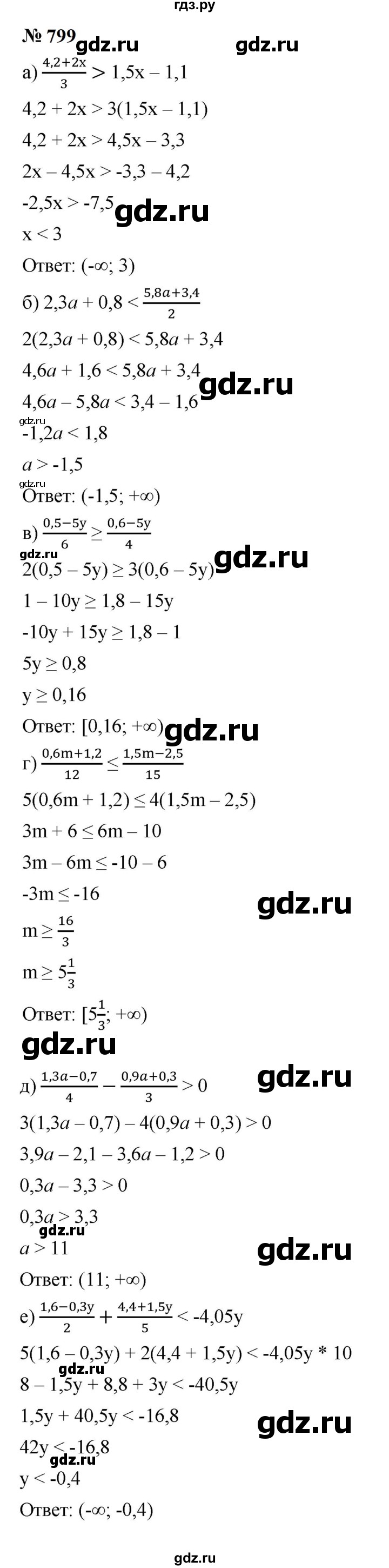 ГДЗ по алгебре 9 класс  Макарычев  Базовый уровень задание - 799, Решебник к учебнику 2024