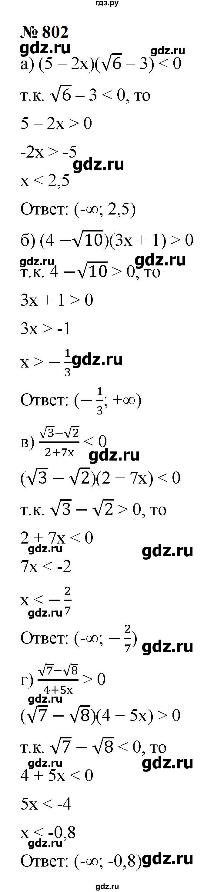 ГДЗ по алгебре 9 класс  Макарычев  Базовый уровень задание - 802, Решебник к учебнику 2024