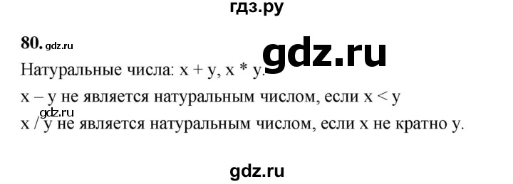 ГДЗ по алгебре 9 класс  Макарычев  Базовый уровень задание - 80, Решебник к учебнику 2024