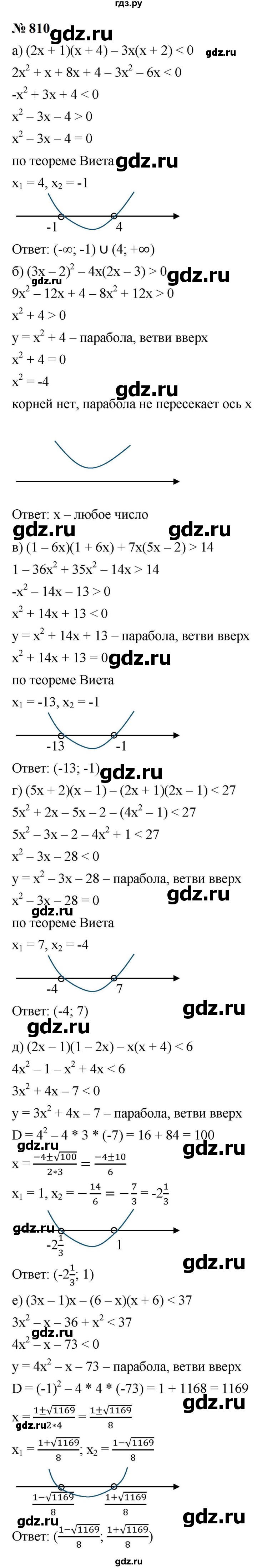 ГДЗ по алгебре 9 класс  Макарычев  Базовый уровень задание - 810, Решебник к учебнику 2024