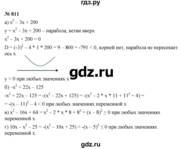 ГДЗ по алгебре 9 класс  Макарычев  Базовый уровень задание - 811, Решебник к учебнику 2024
