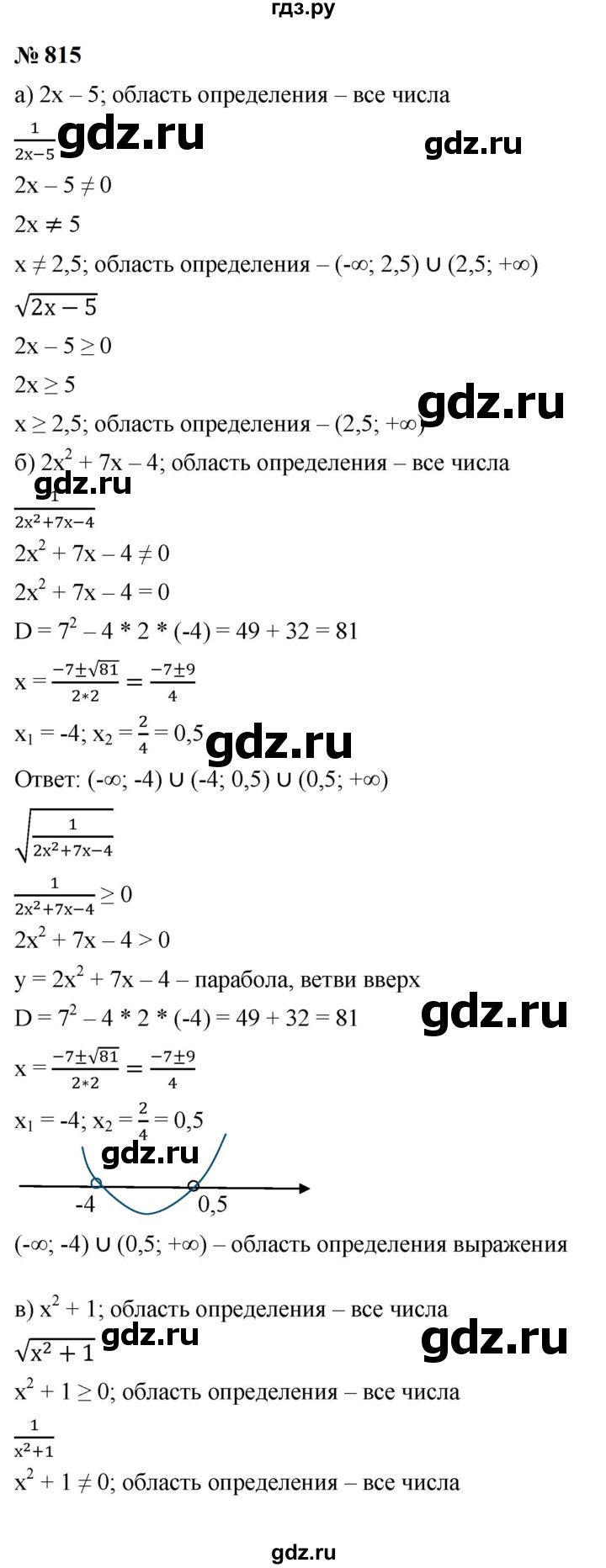 ГДЗ по алгебре 9 класс  Макарычев  Базовый уровень задание - 815, Решебник к учебнику 2024