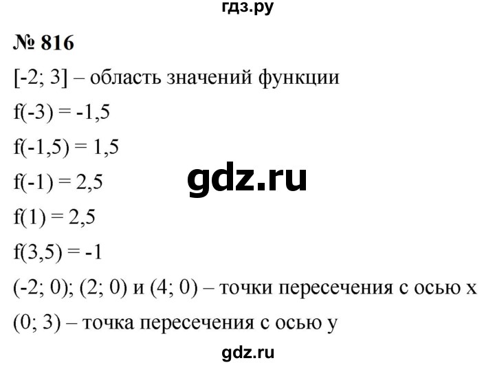ГДЗ по алгебре 9 класс  Макарычев  Базовый уровень задание - 816, Решебник к учебнику 2024