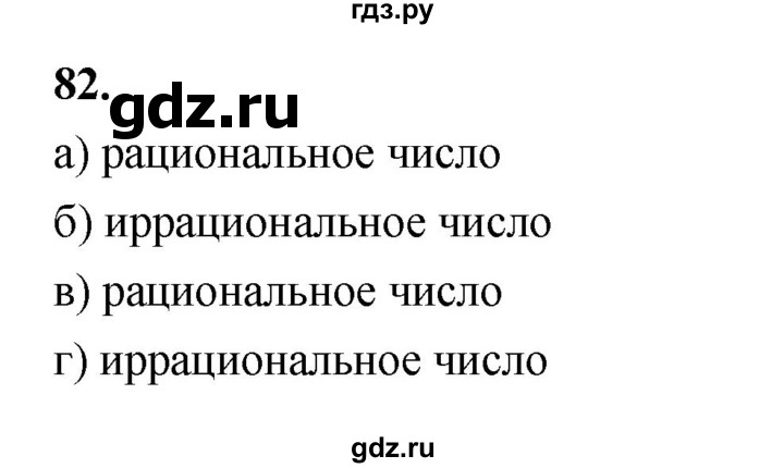 ГДЗ по алгебре 9 класс  Макарычев  Базовый уровень задание - 82, Решебник к учебнику 2024