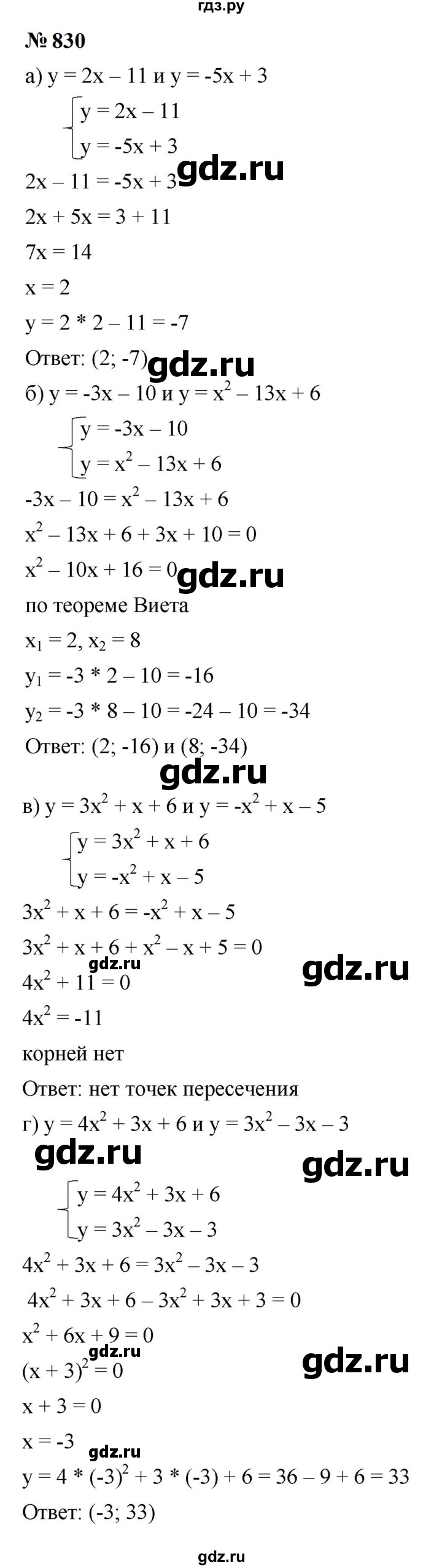 ГДЗ по алгебре 9 класс  Макарычев  Базовый уровень задание - 830, Решебник к учебнику 2024