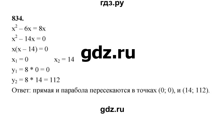 ГДЗ по алгебре 9 класс  Макарычев  Базовый уровень задание - 834, Решебник к учебнику 2024