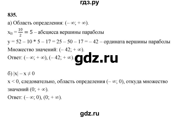 ГДЗ по алгебре 9 класс  Макарычев  Базовый уровень задание - 835, Решебник к учебнику 2024