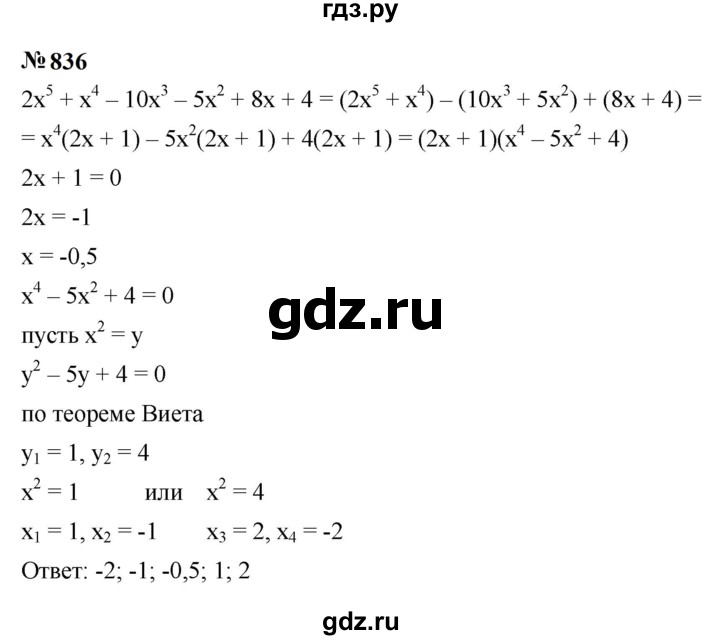 ГДЗ по алгебре 9 класс  Макарычев  Базовый уровень задание - 836, Решебник к учебнику 2024