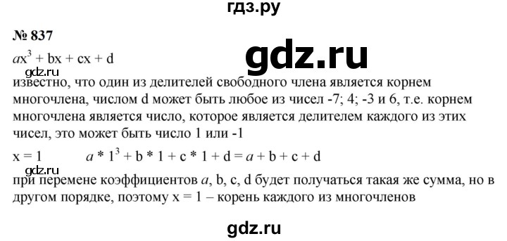 ГДЗ по алгебре 9 класс  Макарычев  Базовый уровень задание - 837, Решебник к учебнику 2024