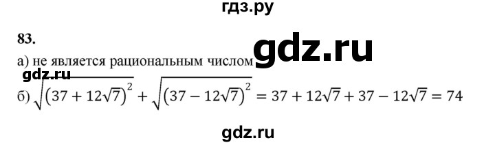 ГДЗ по алгебре 9 класс  Макарычев  Базовый уровень задание - 83, Решебник к учебнику 2024