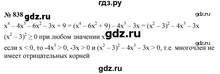 ГДЗ по алгебре 9 класс  Макарычев  Базовый уровень задание - 838, Решебник к учебнику 2024