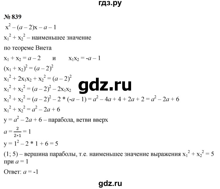 ГДЗ по алгебре 9 класс  Макарычев  Базовый уровень задание - 839, Решебник к учебнику 2024