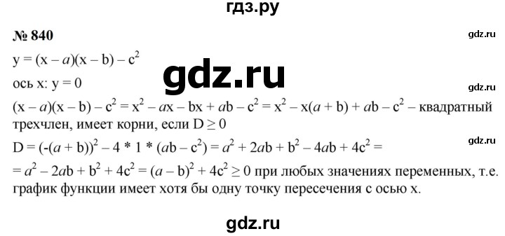 ГДЗ по алгебре 9 класс  Макарычев  Базовый уровень задание - 840, Решебник к учебнику 2024