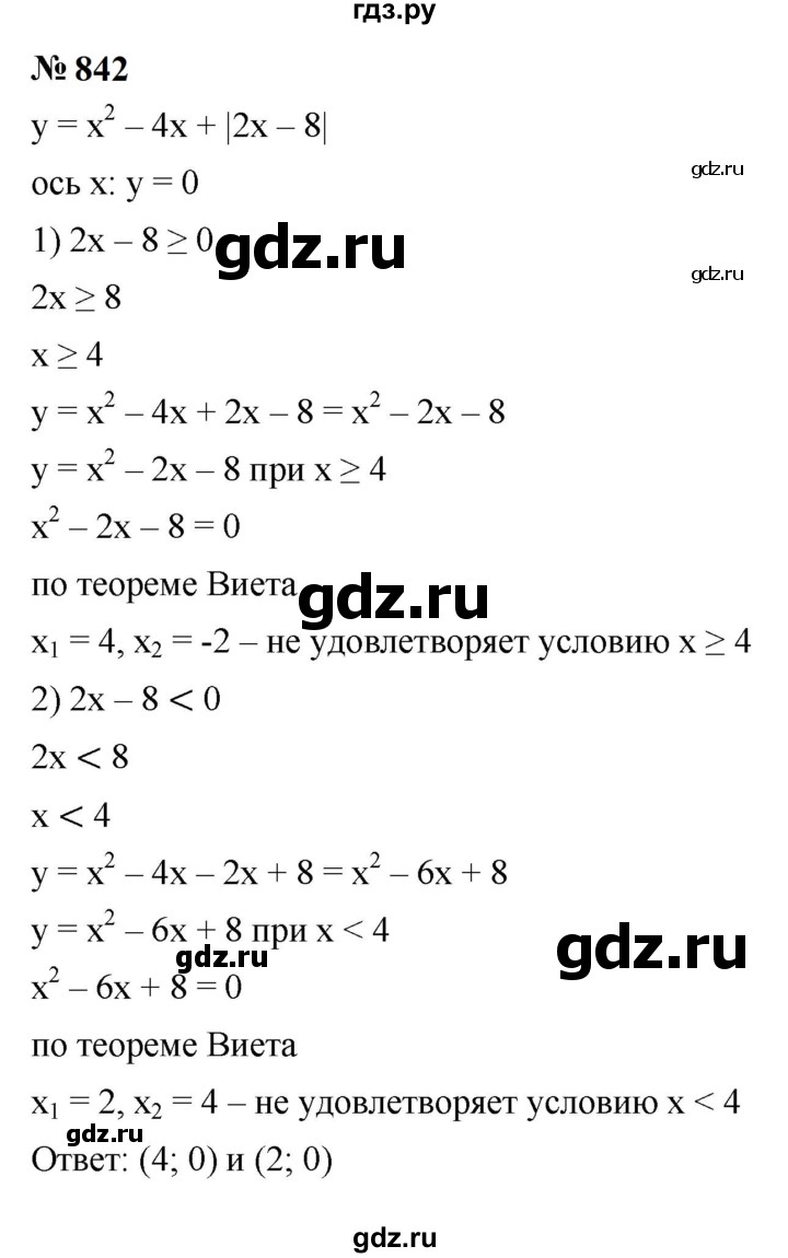 ГДЗ по алгебре 9 класс  Макарычев  Базовый уровень задание - 842, Решебник к учебнику 2024
