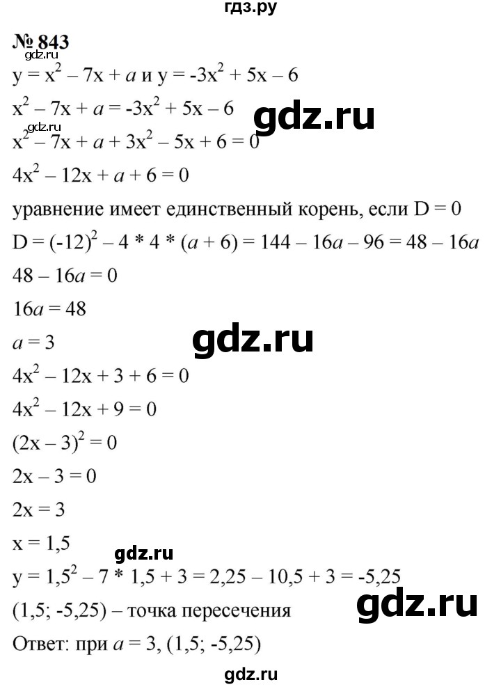 ГДЗ по алгебре 9 класс  Макарычев  Базовый уровень задание - 843, Решебник к учебнику 2024