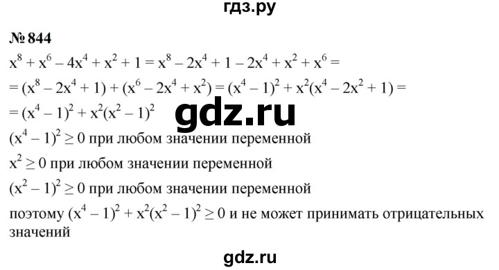 ГДЗ по алгебре 9 класс  Макарычев  Базовый уровень задание - 844, Решебник к учебнику 2024