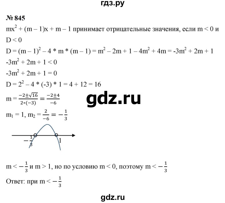 ГДЗ по алгебре 9 класс  Макарычев  Базовый уровень задание - 845, Решебник к учебнику 2024