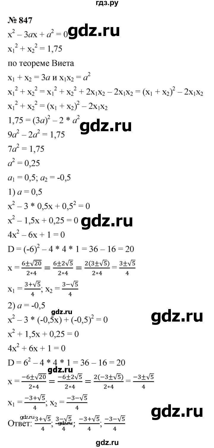ГДЗ по алгебре 9 класс  Макарычев  Базовый уровень задание - 847, Решебник к учебнику 2024