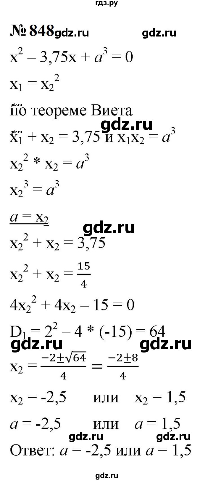 ГДЗ по алгебре 9 класс  Макарычев  Базовый уровень задание - 848, Решебник к учебнику 2024